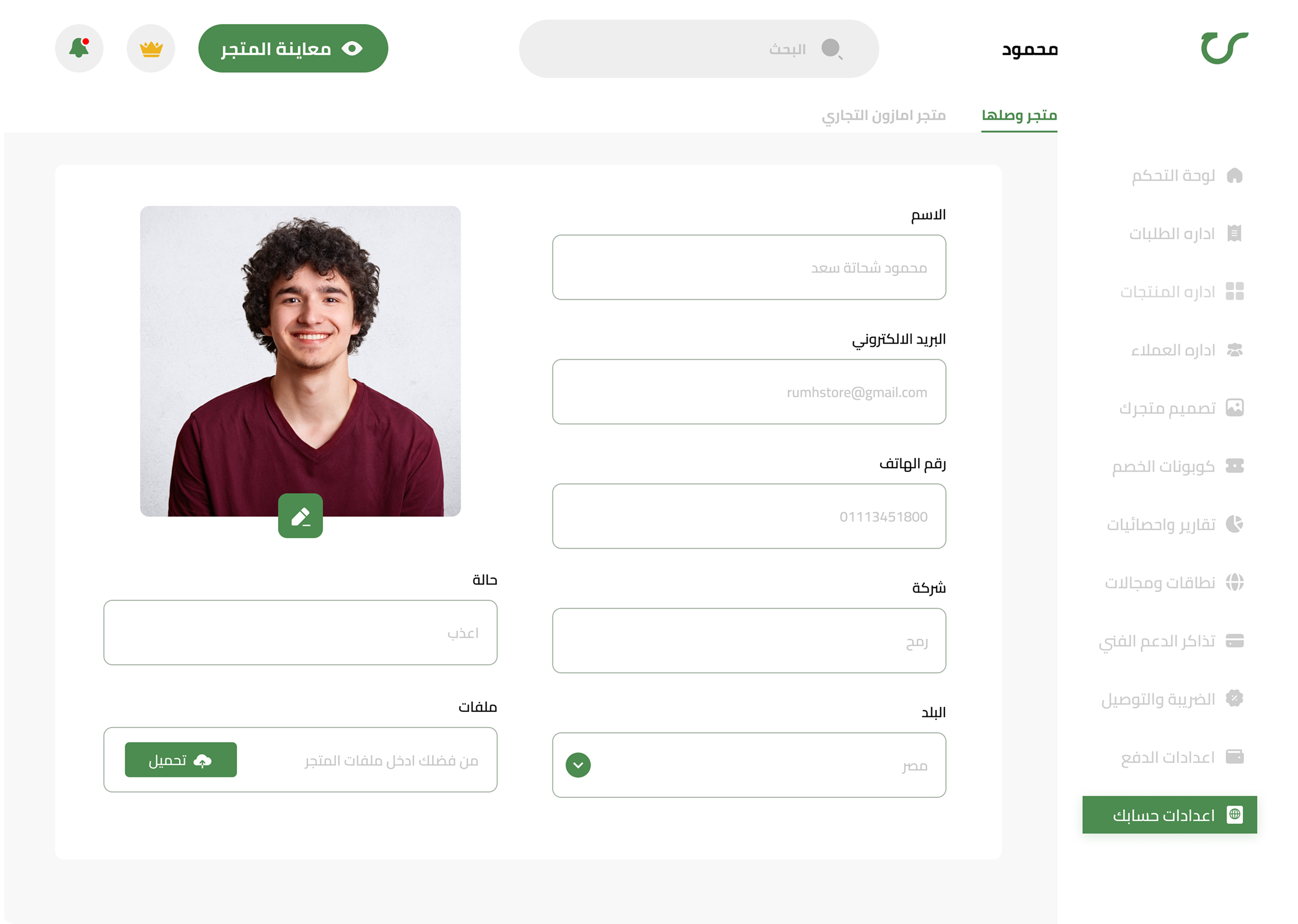 إدارة الطلبات